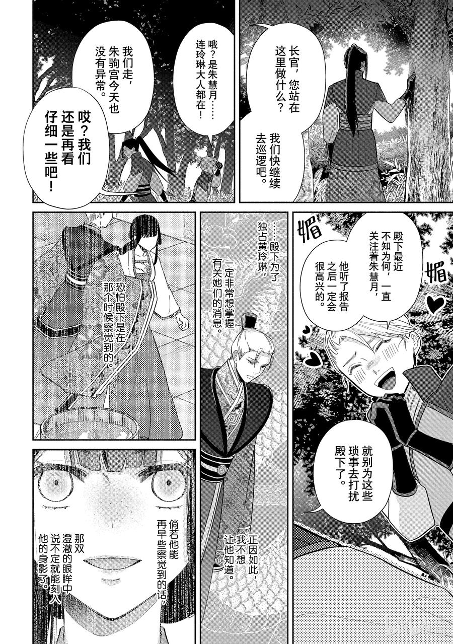 《虽然我是不完美恶女 ～雏宫蝶鼠替换传～》20 第20话 第34页