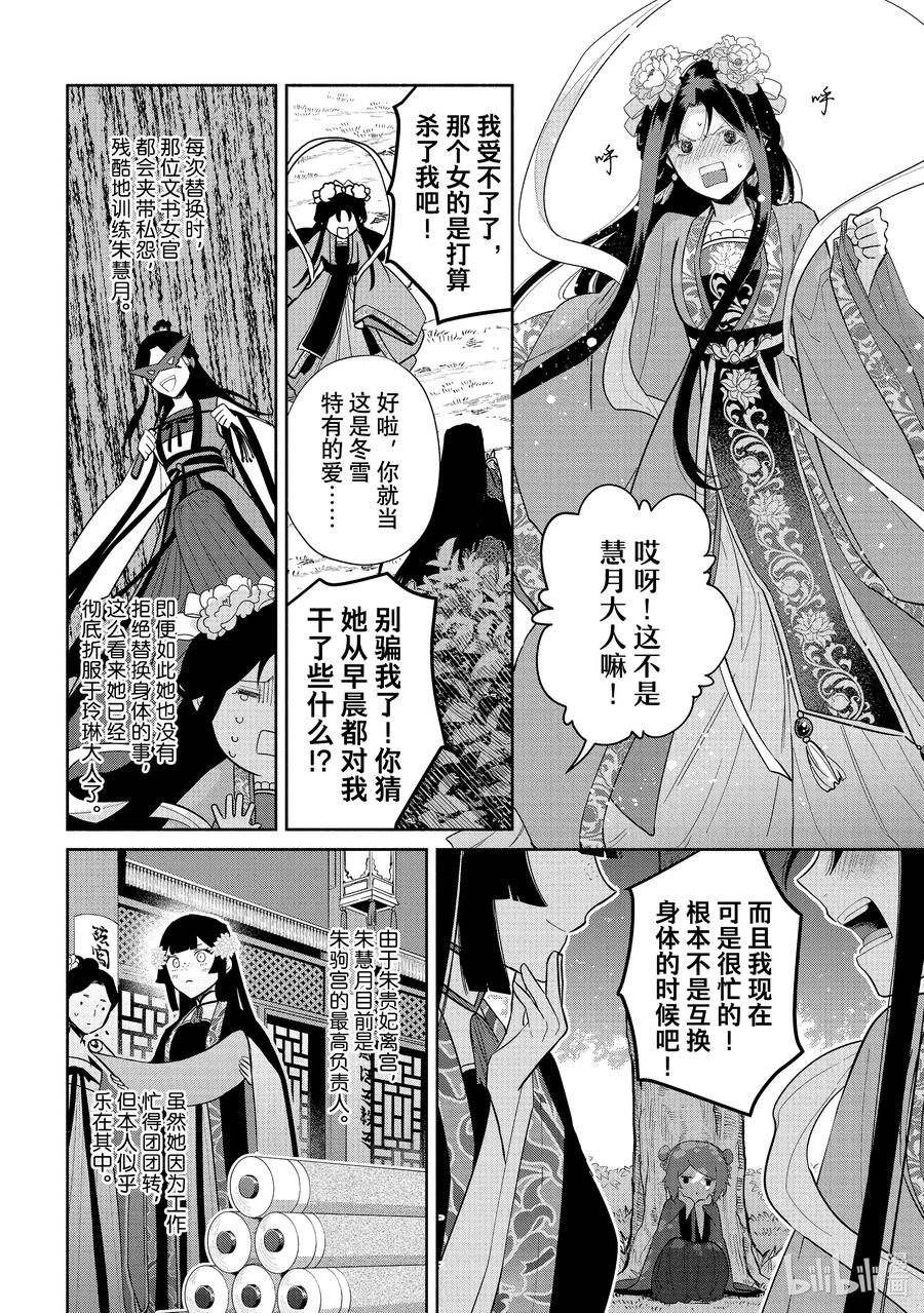 《虽然我是不完美恶女 ～雏宫蝶鼠替换传～》20 第20话 第28页