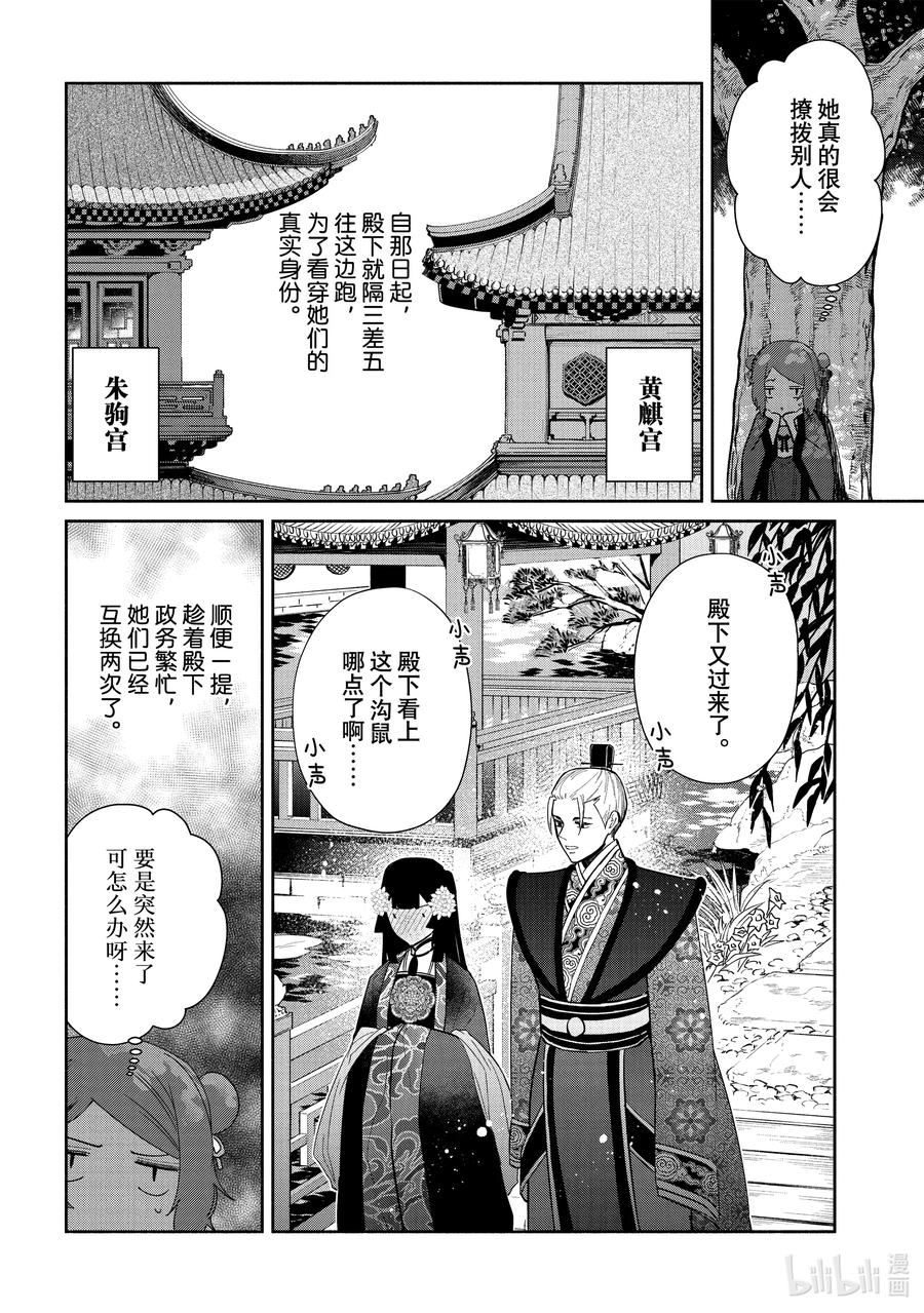 《虽然我是不完美恶女 ～雏宫蝶鼠替换传～》20 第20话 第26页