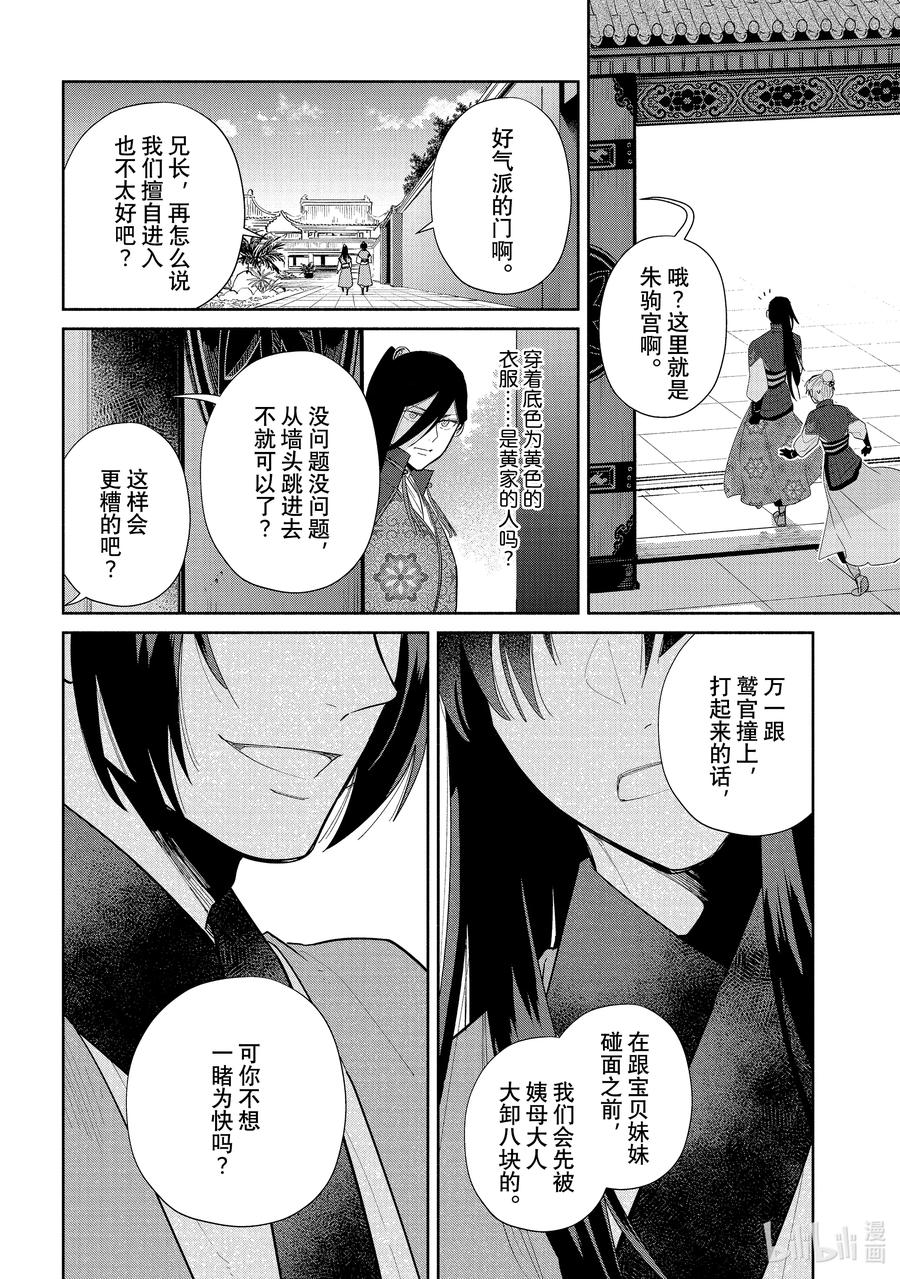 《虽然我是不完美恶女 ～雏宫蝶鼠替换传～》20 第20话 第36页
