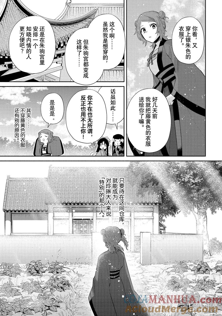《虽然我是不完美恶女 ～雏宫蝶鼠替换传～》20 第20话 第31页