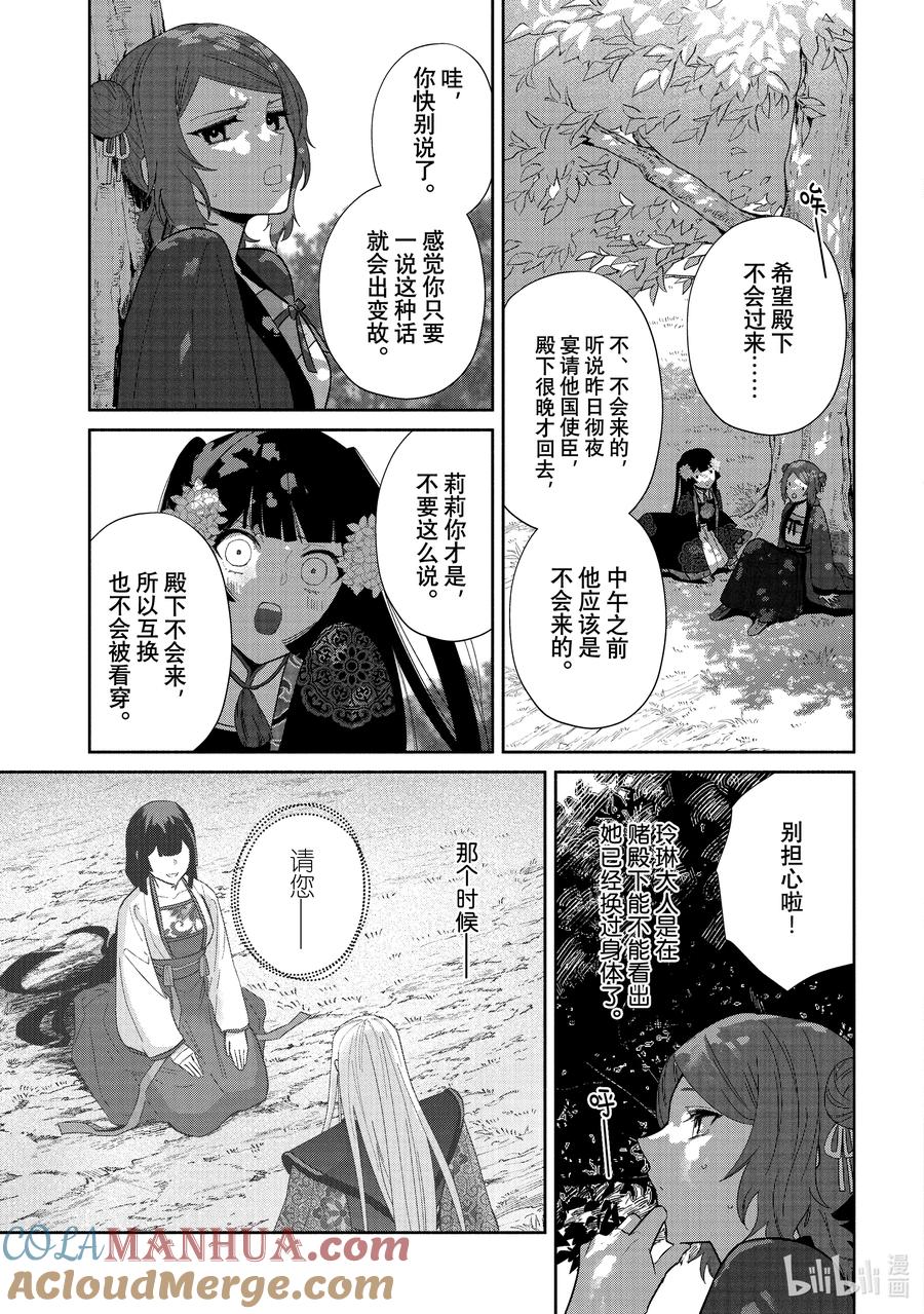 《虽然我是不完美恶女 ～雏宫蝶鼠替换传～》20 第20话 第23页
