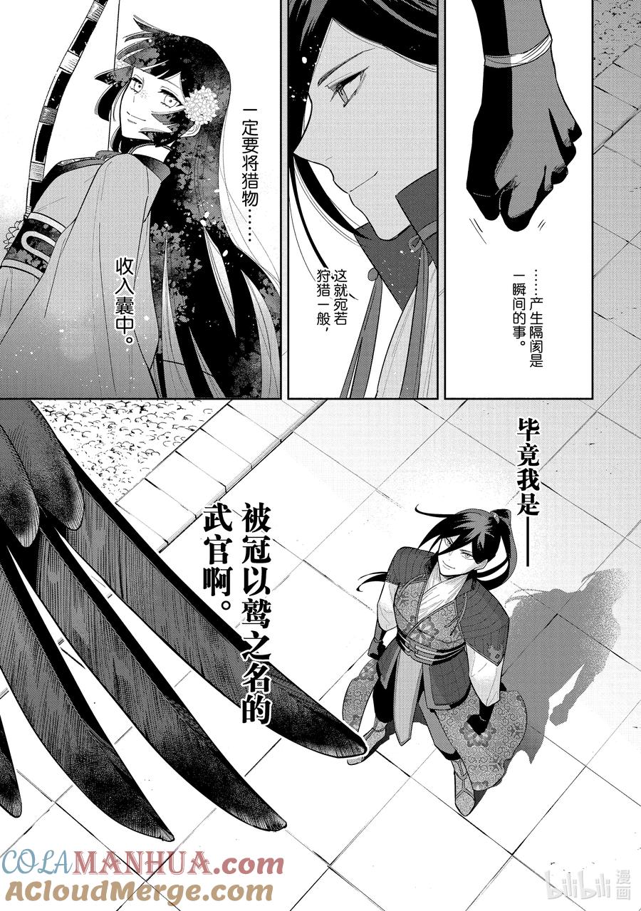 《虽然我是不完美恶女 ～雏宫蝶鼠替换传～》20 第20话 第35页