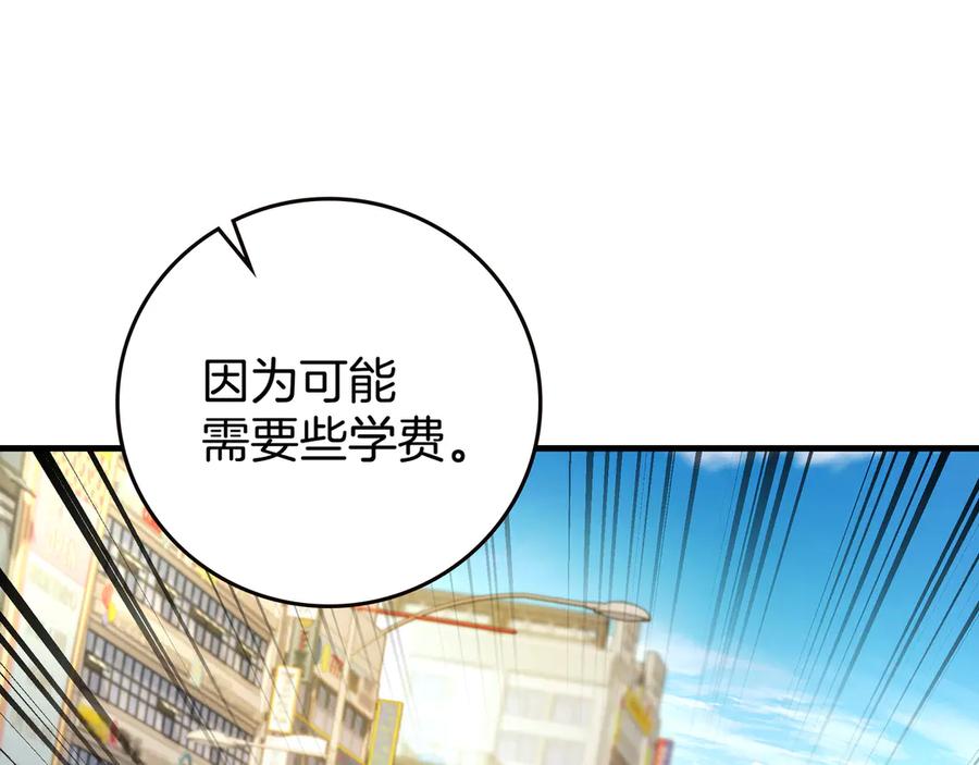 《一键三连后，我无敌了》第20话 注册费用翻倍 第202页