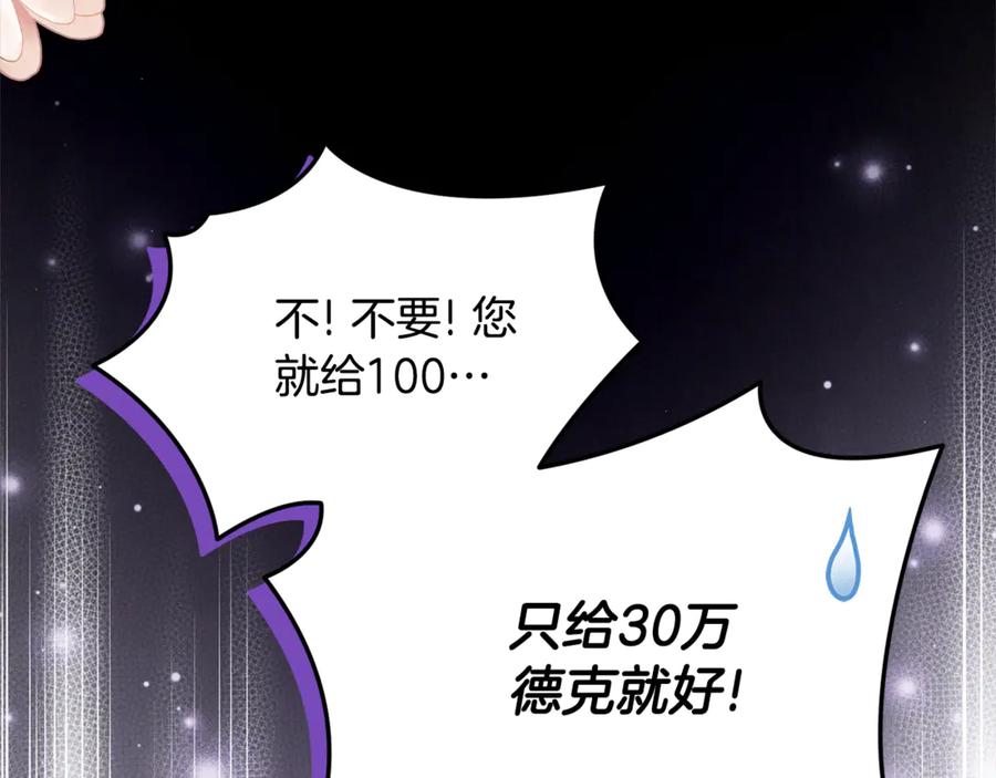《刻薄公爵家的合约女儿》第20话 崽崽砍价 第160页