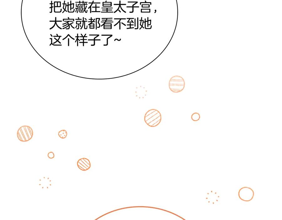 奶萌魔力小公主 番外3 大家的宠儿 第176页
