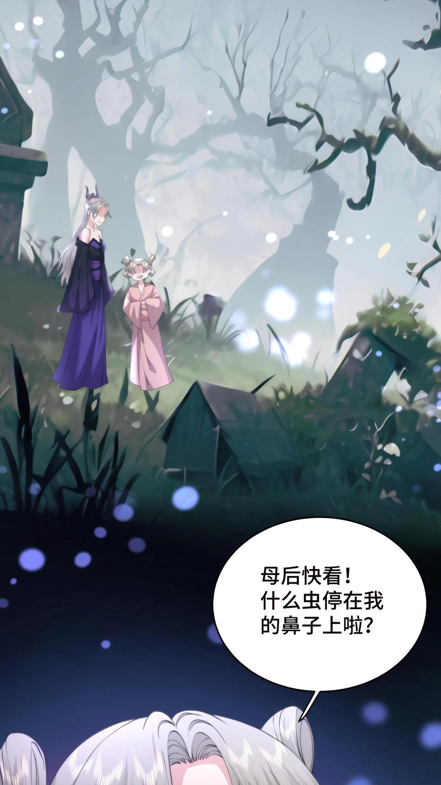 祖宗嫁到：病娇魔帝滚下榻 - 第207话 冥帝批斗会 - 第8张图