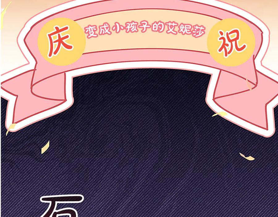 奶萌魔力小公主 番外3 大家的宠儿 第159页