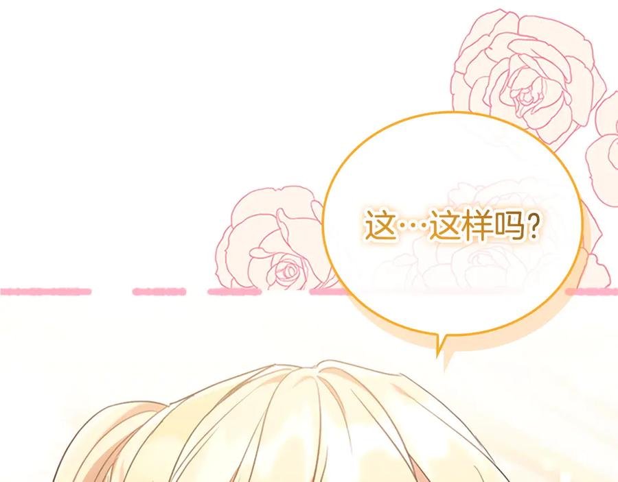 奶萌魔力小公主 番外3 大家的宠儿 第170页