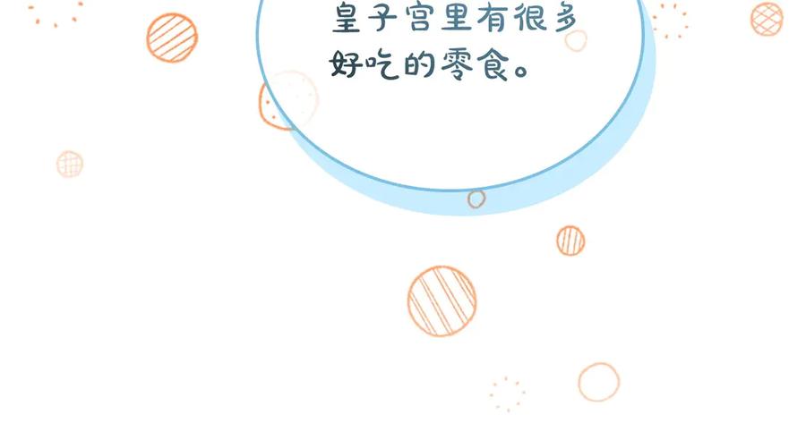 奶萌魔力小公主 番外3 大家的宠儿 第180页