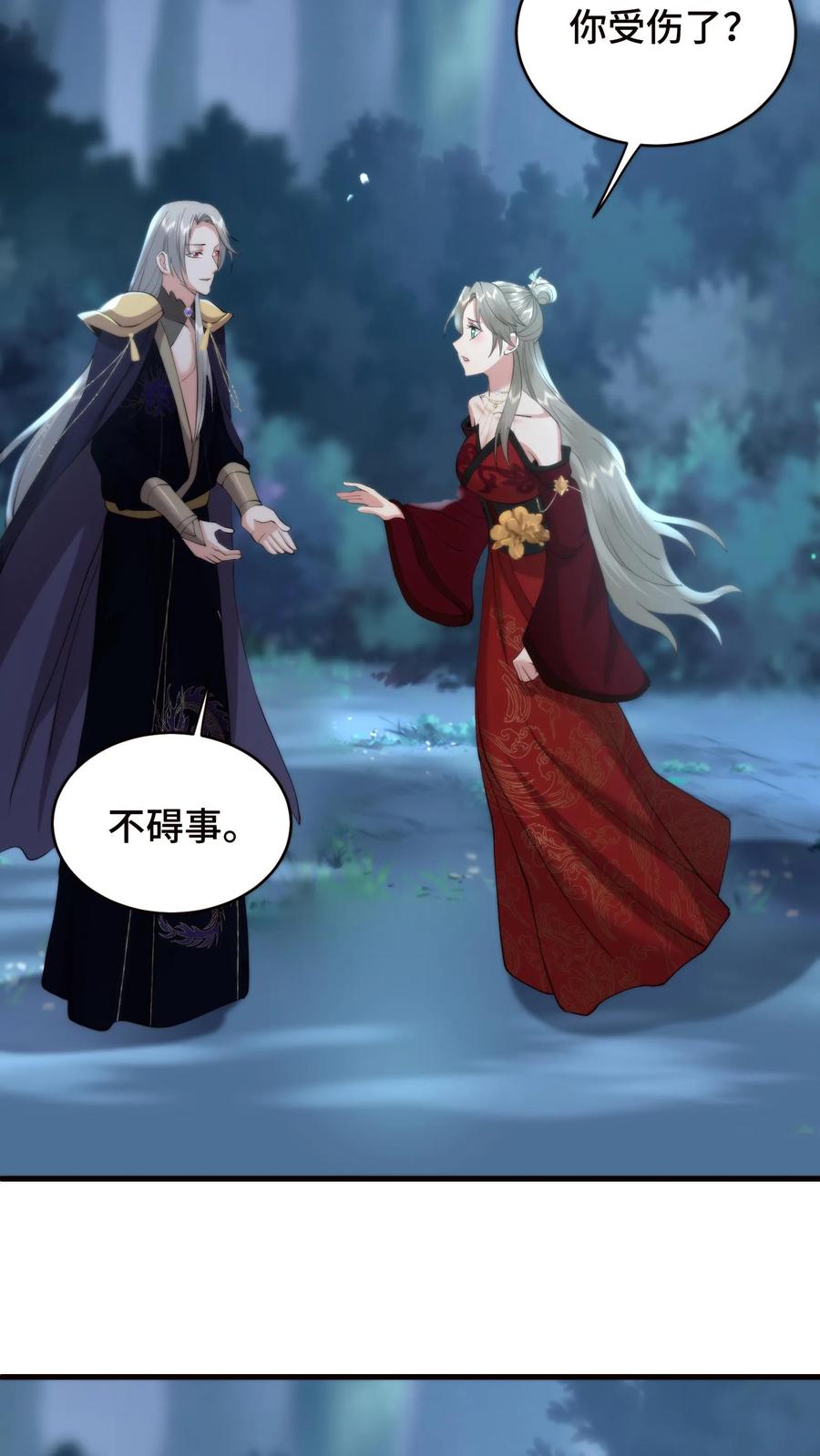 祖宗嫁到：病娇魔帝滚下榻 - 第207话 冥帝批斗会 - 第20张图