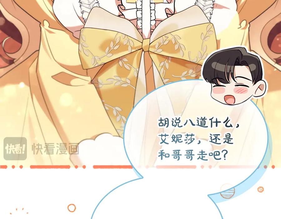 奶萌魔力小公主 番外3 大家的宠儿 第179页