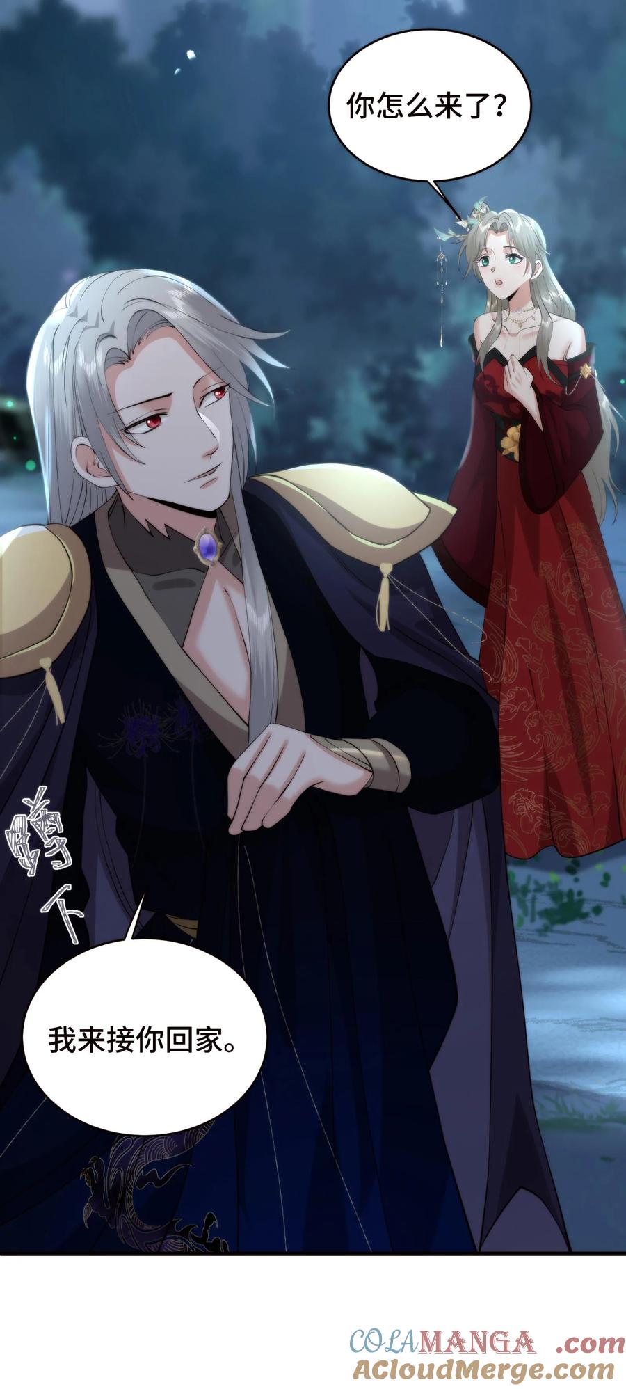 祖宗嫁到：病娇魔帝滚下榻 - 第207话 冥帝批斗会 - 第21张图