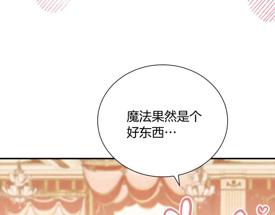 奶萌魔力小公主 番外3 大家的宠儿 第174页