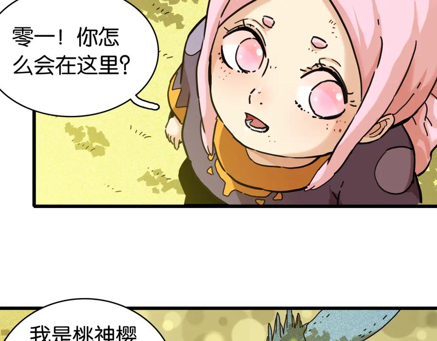 《桃与末世之书》第198话 目的地 第79页