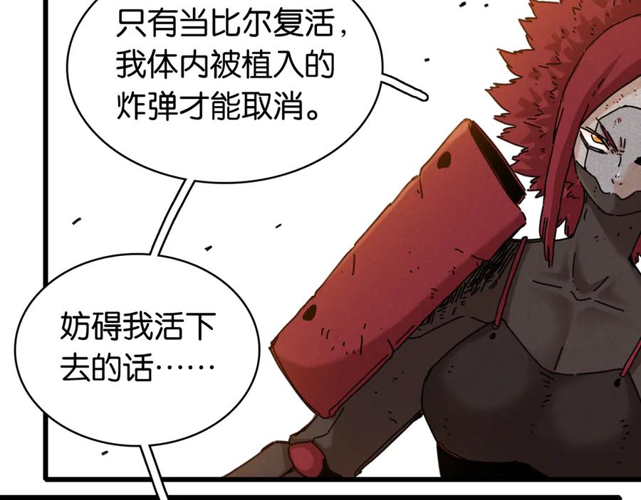 《桃与末世之书》第198话 目的地 第67页