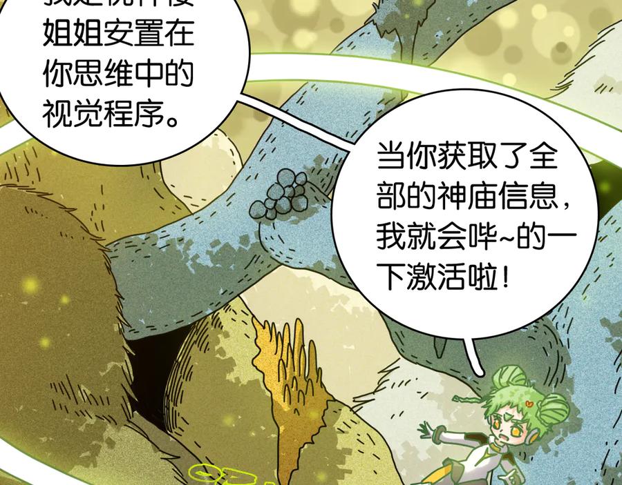 《桃与末世之书》第198话 目的地 第80页