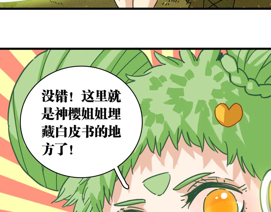 《桃与末世之书》第198话 目的地 第82页