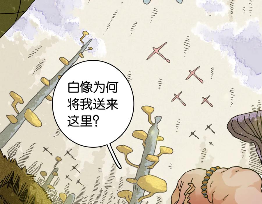 《桃与末世之书》第198话 目的地 第75页