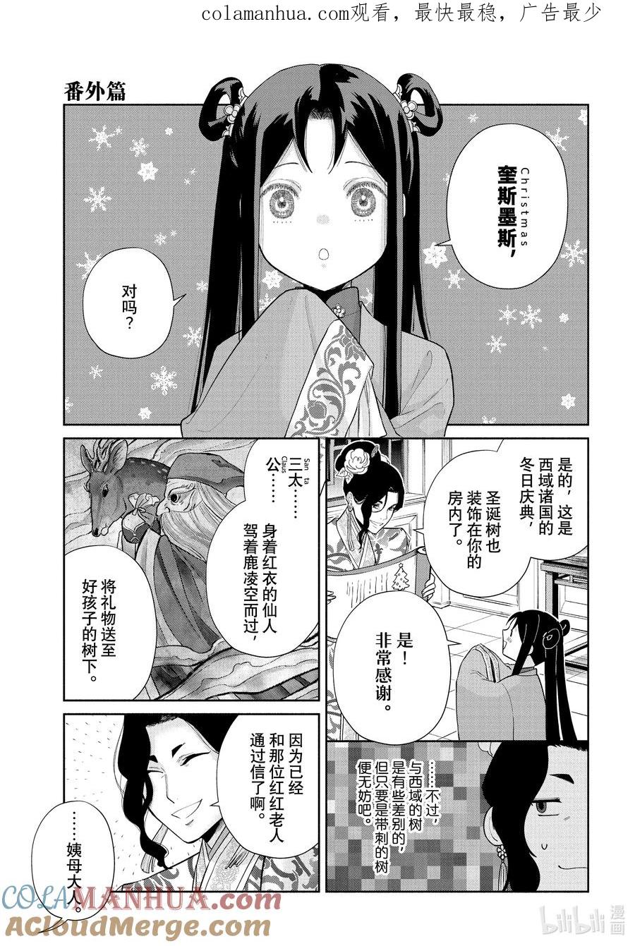 《虽然我是不完美恶女 ～雏宫蝶鼠替换传～》20.5 番外 第1页