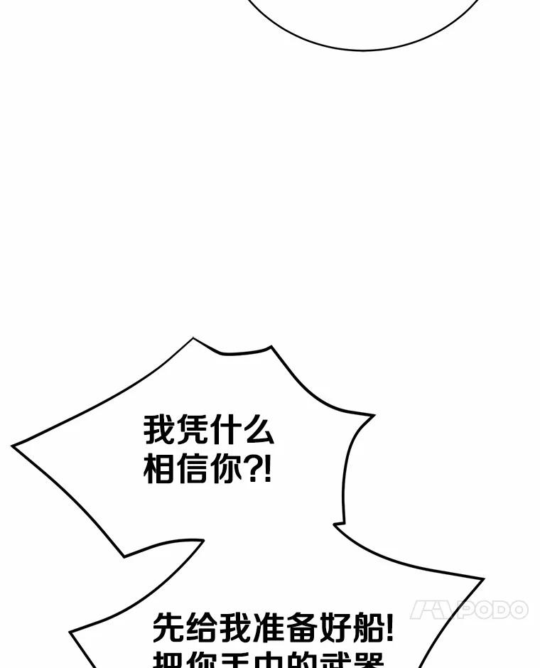 《菲奥尼：预见我与恶魔大公的未来》20.拯救夏洛 第88页