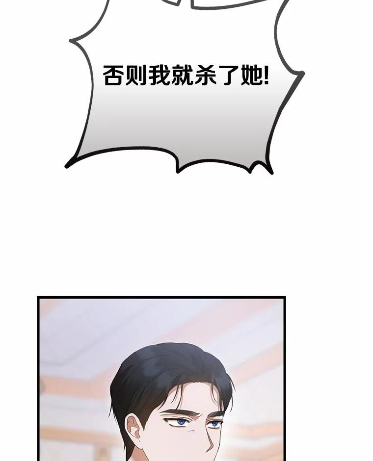 《菲奥尼：预见我与恶魔大公的未来》20.拯救夏洛 第90页