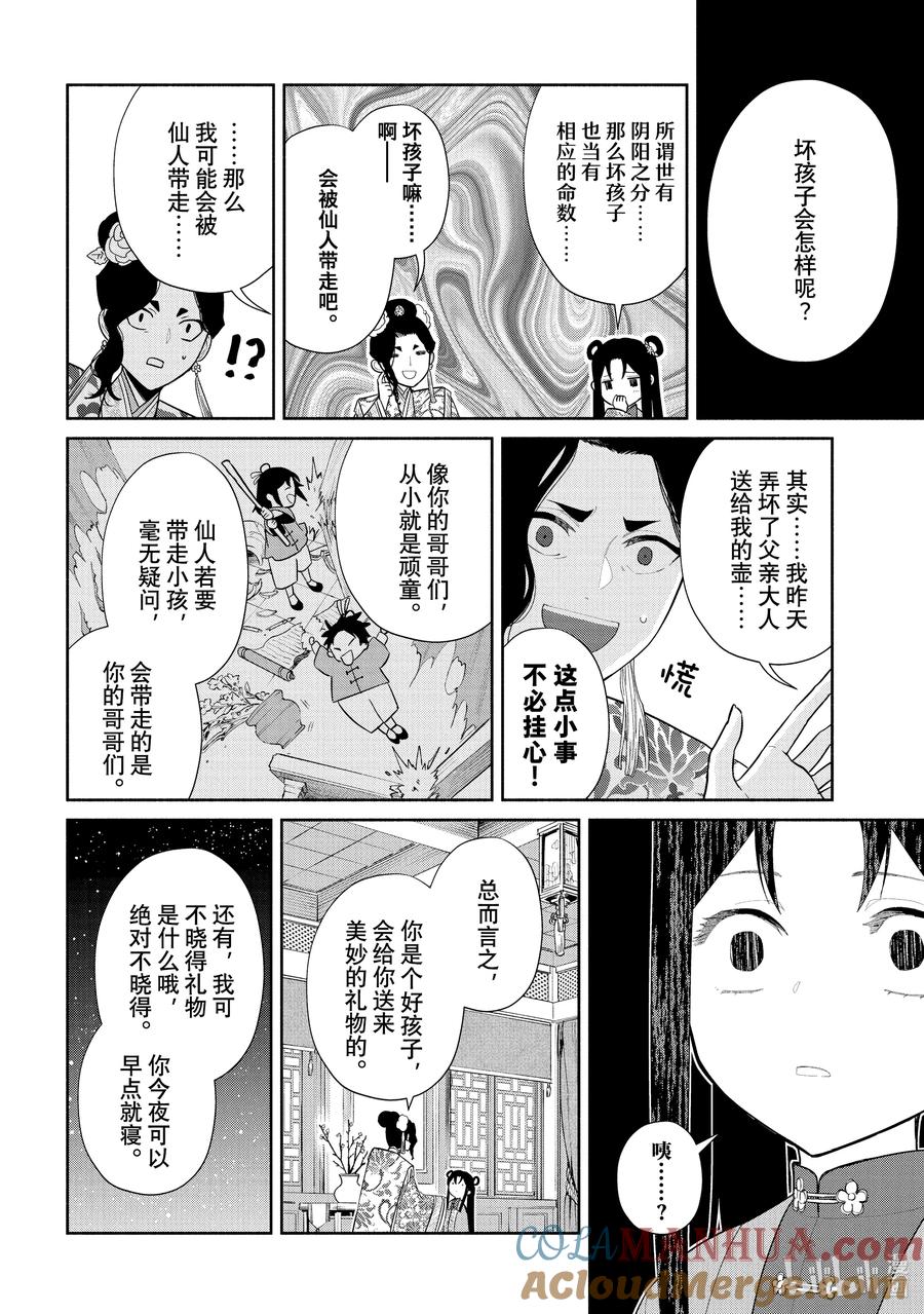 《虽然我是不完美恶女 ～雏宫蝶鼠替换传～》20.5 番外 第2页