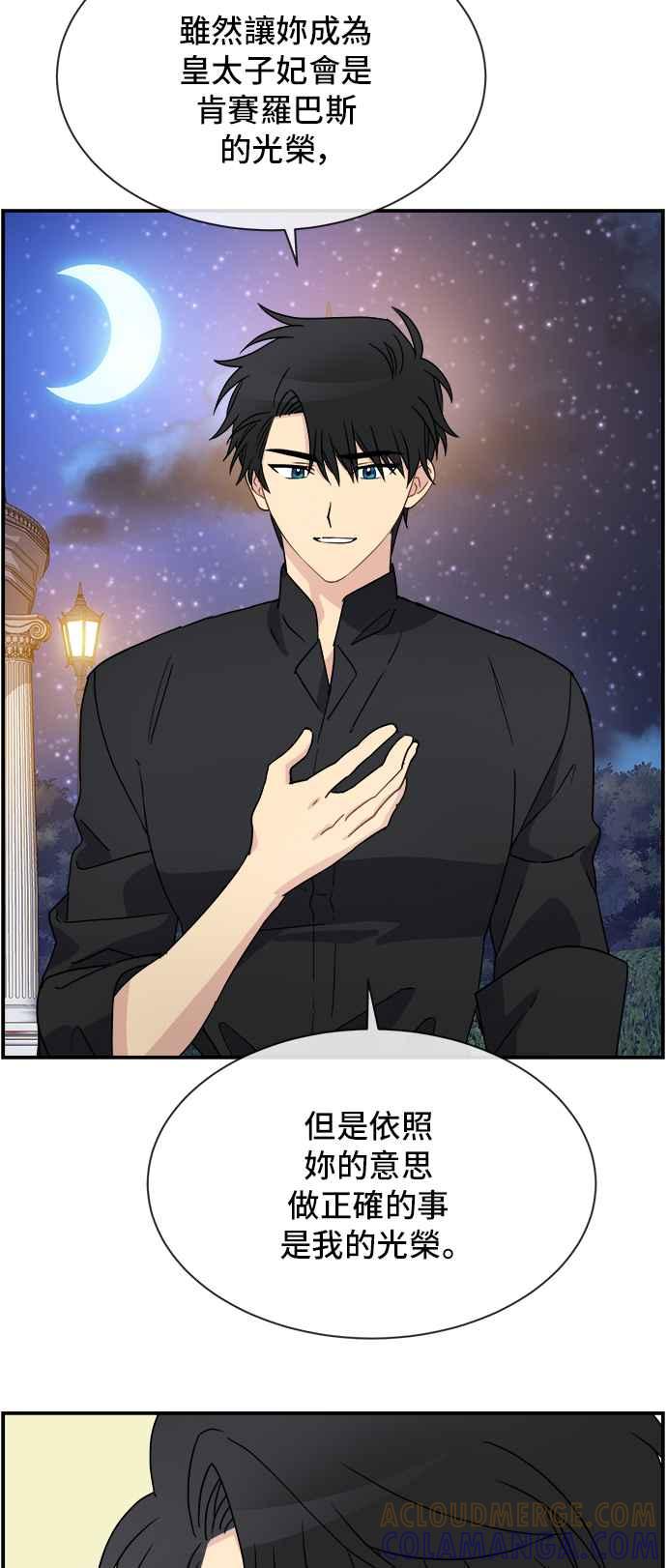 《皇太子妃101》第21话 第11页