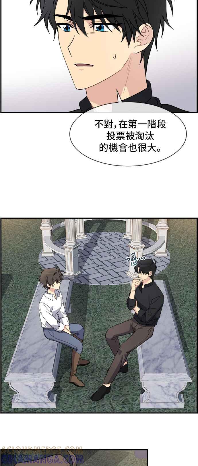 《皇太子妃101》第21话 第7页