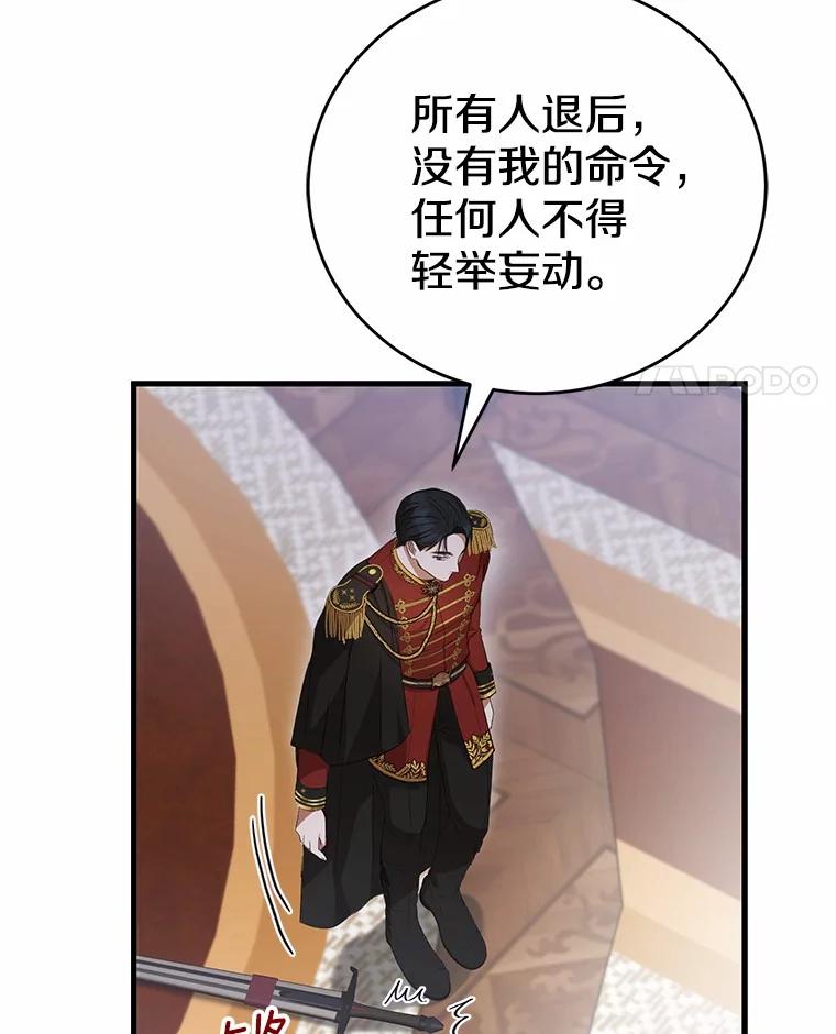 《菲奥尼：预见我与恶魔大公的未来》20.拯救夏洛 第92页
