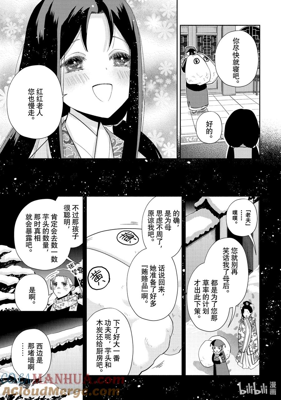 《虽然我是不完美恶女 ～雏宫蝶鼠替换传～》20.5 番外 第7页