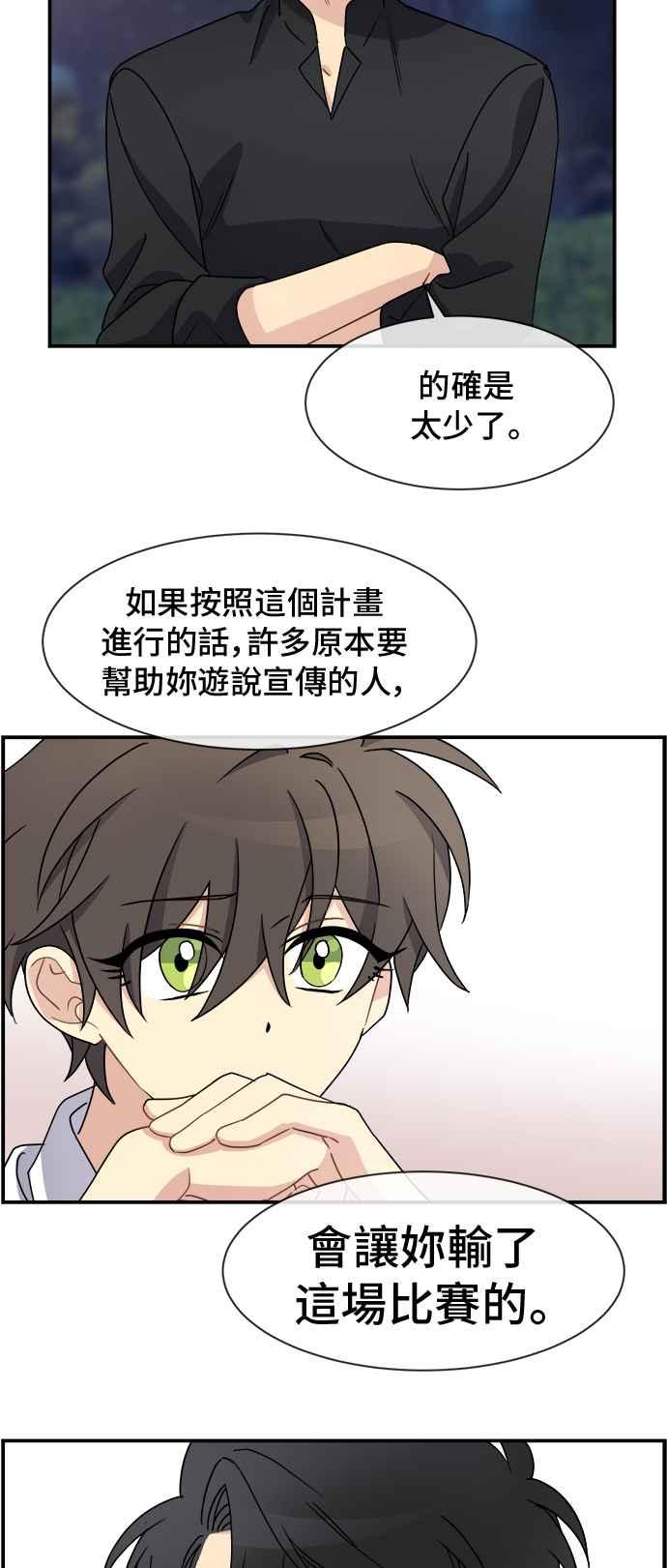 《皇太子妃101》第21话 第6页