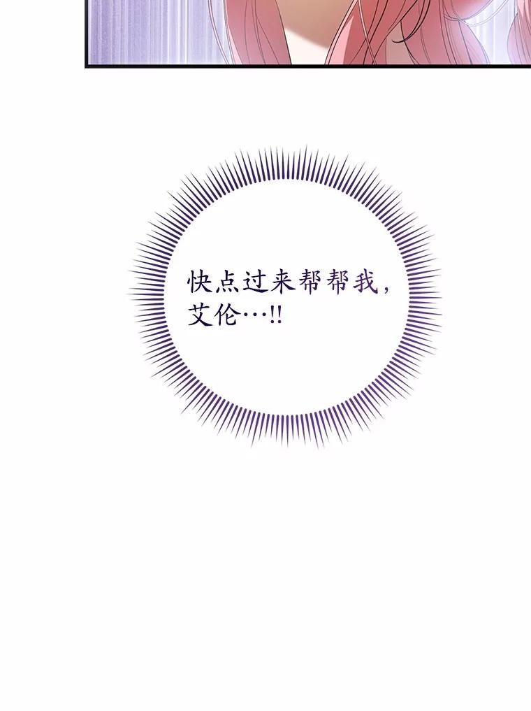《菲奥尼：预见我与恶魔大公的未来》20.拯救夏洛 第83页