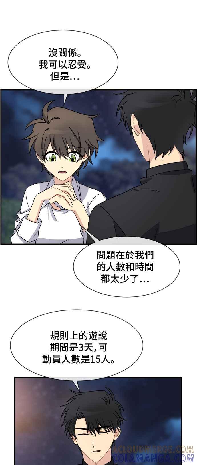 《皇太子妃101》第21话 第5页