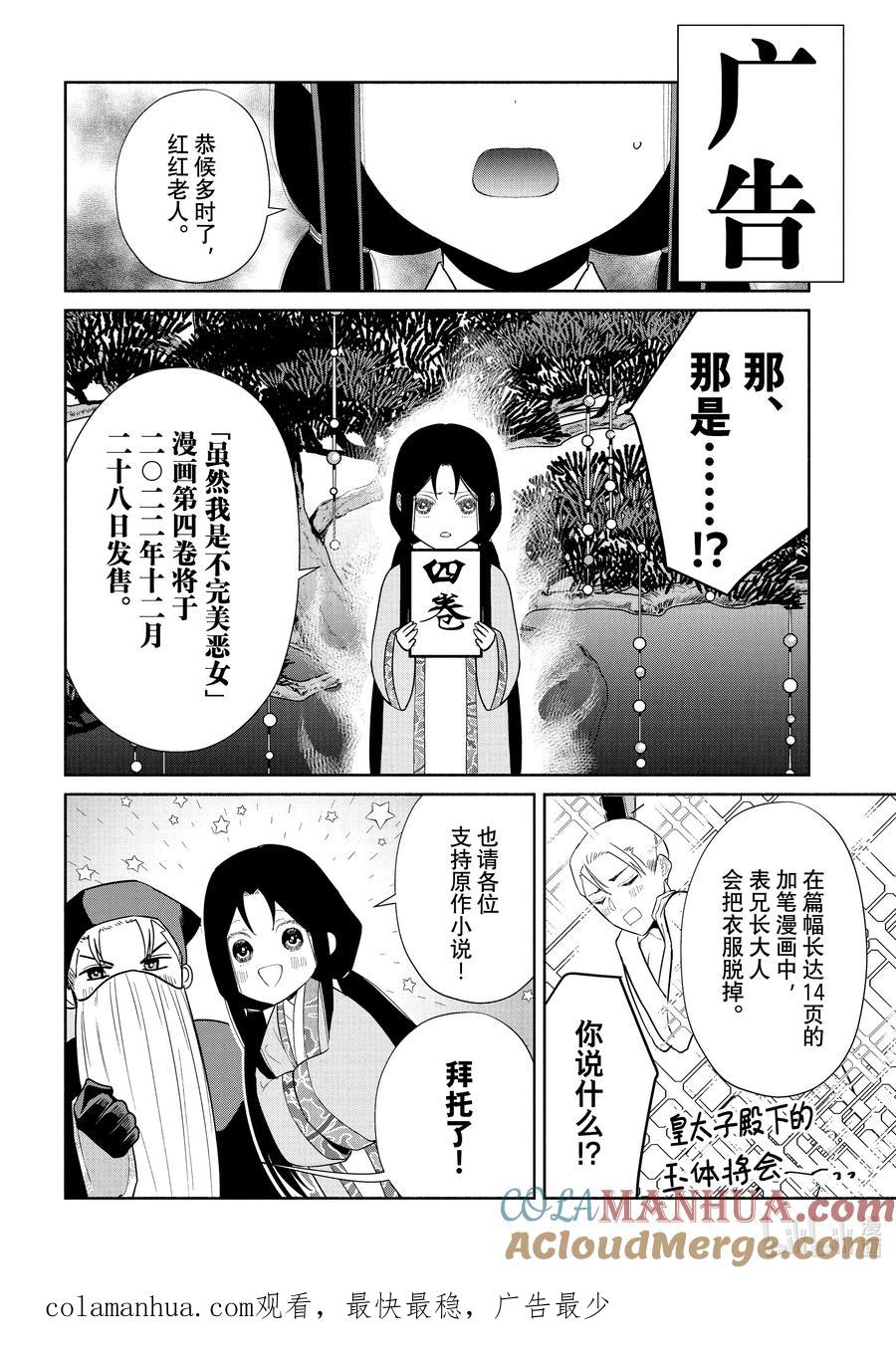 《虽然我是不完美恶女 ～雏宫蝶鼠替换传～》20.5 番外 第10页