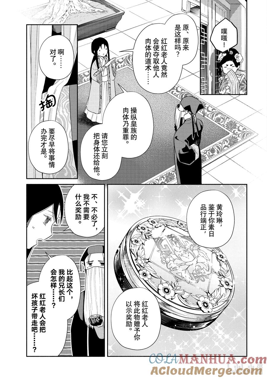 《虽然我是不完美恶女 ～雏宫蝶鼠替换传～》20.5 番外 第5页