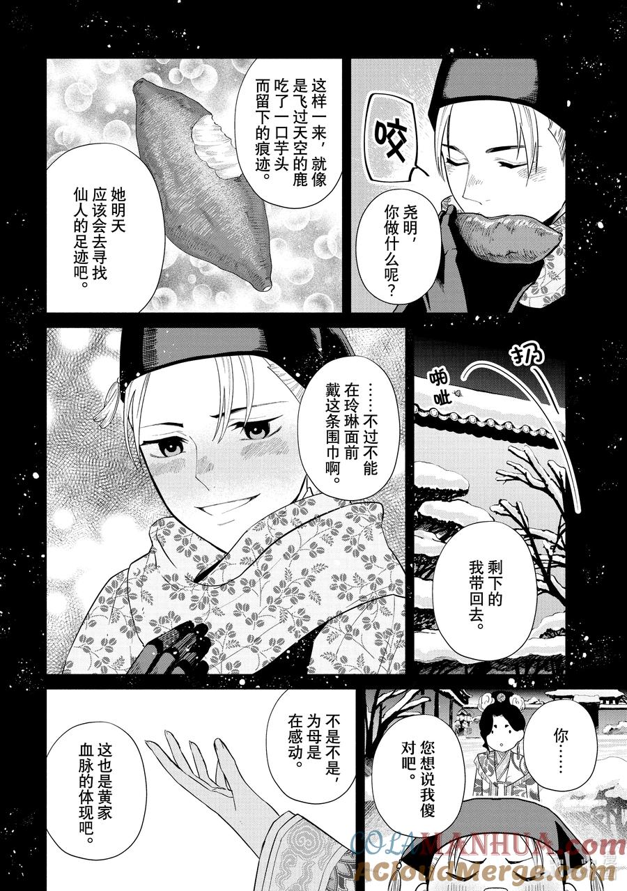 《虽然我是不完美恶女 ～雏宫蝶鼠替换传～》20.5 番外 第8页