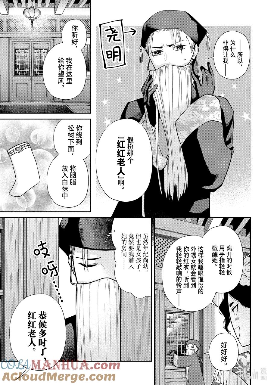 《虽然我是不完美恶女 ～雏宫蝶鼠替换传～》20.5 番外 第3页