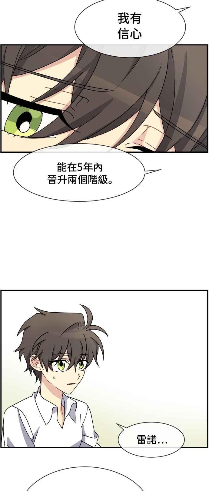 《皇太子妃101》第21话 第10页