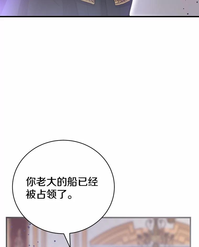 《菲奥尼：预见我与恶魔大公的未来》20.拯救夏洛 第86页