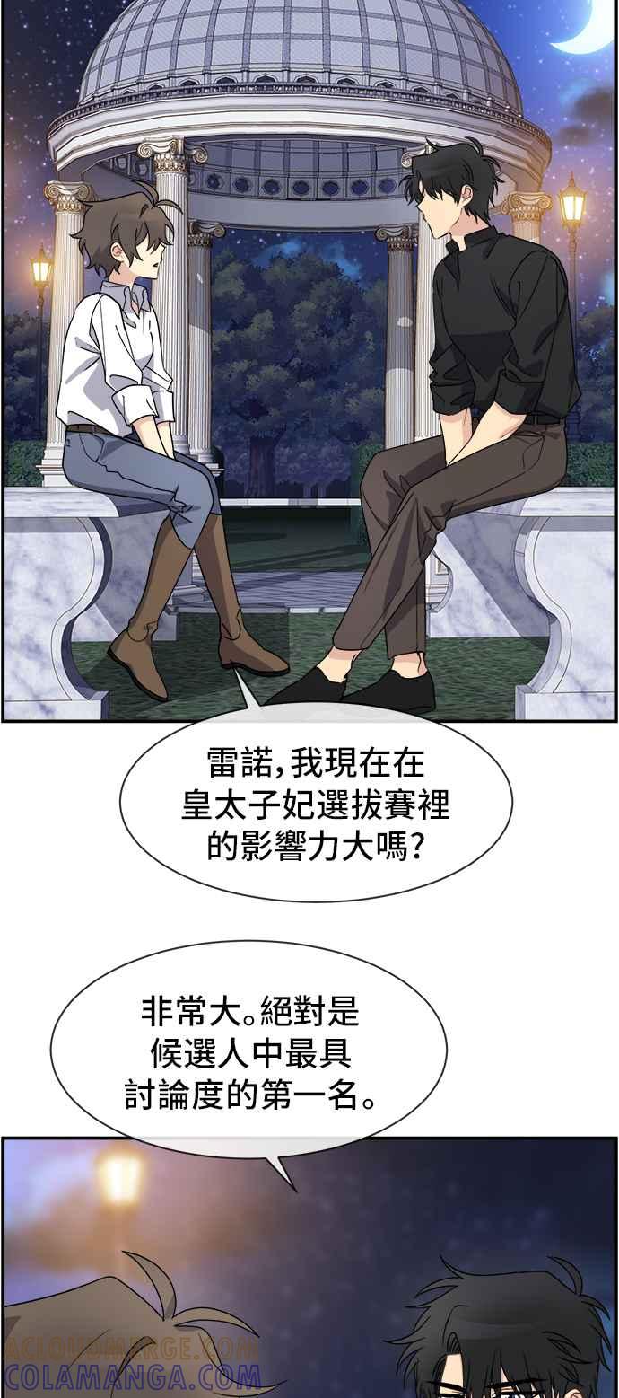 《皇太子妃101》第21话 第3页