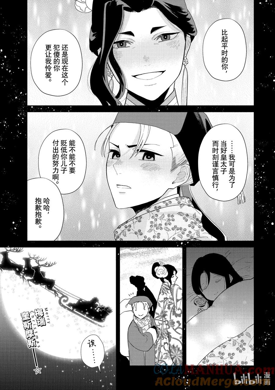 《虽然我是不完美恶女 ～雏宫蝶鼠替换传～》20.5 番外 第9页