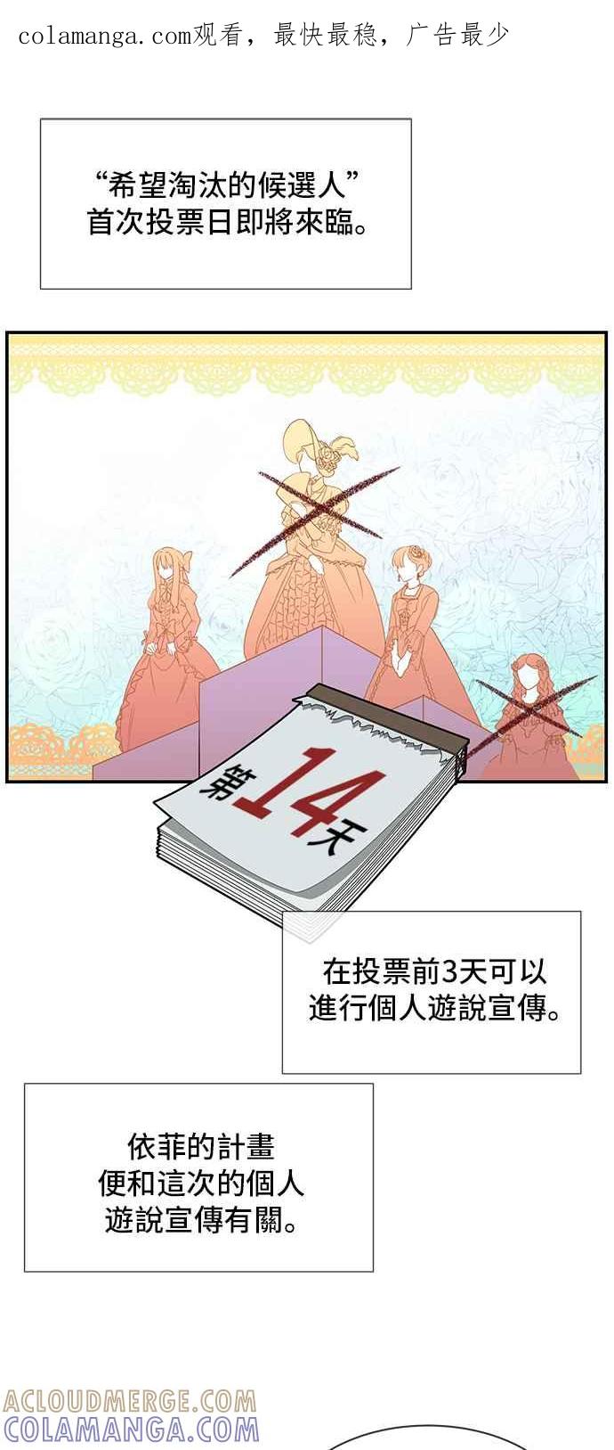 《皇太子妃101》第21话 第1页