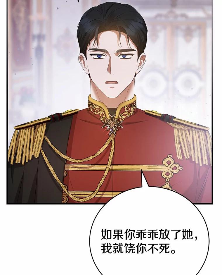 《菲奥尼：预见我与恶魔大公的未来》20.拯救夏洛 第87页