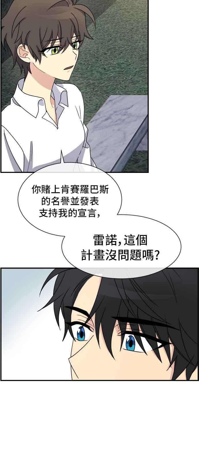 《皇太子妃101》第21话 第8页