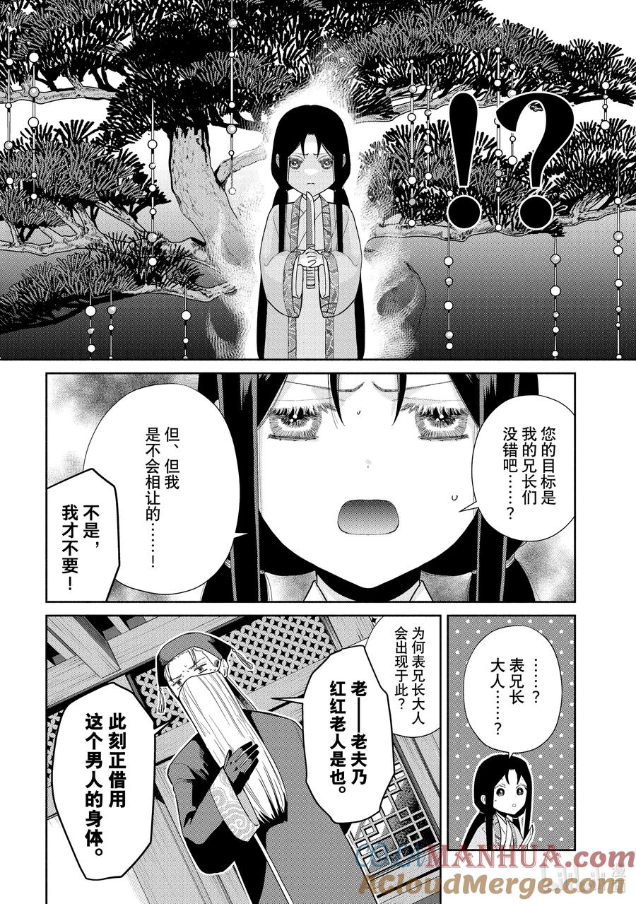 《虽然我是不完美恶女 ～雏宫蝶鼠替换传～》20.5 番外 第4页