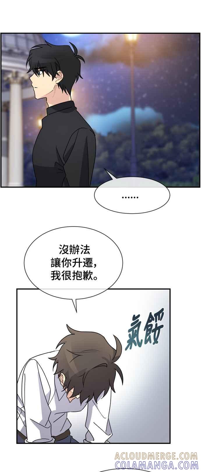 《皇太子妃101》第21话 第9页