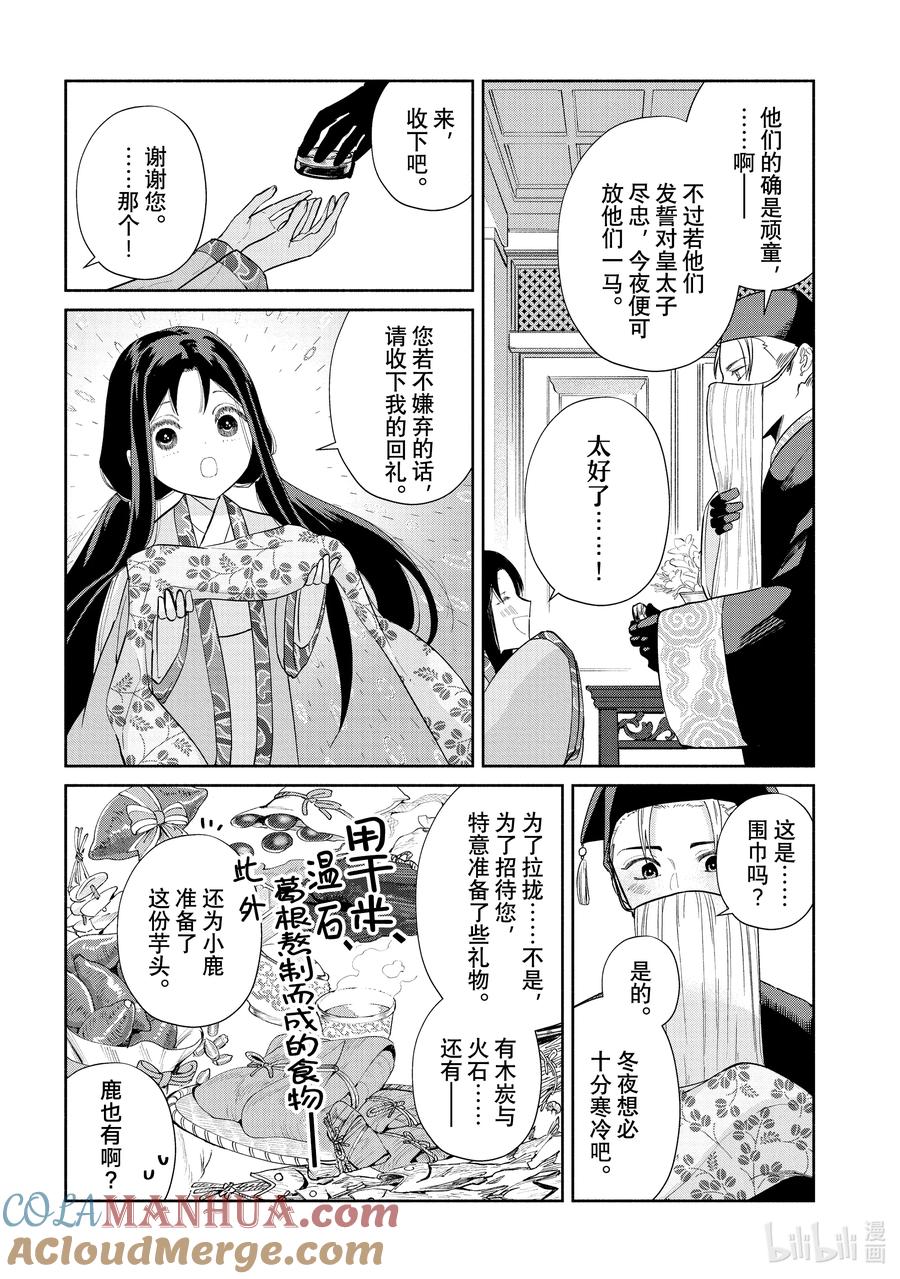《虽然我是不完美恶女 ～雏宫蝶鼠替换传～》20.5 番外 第6页