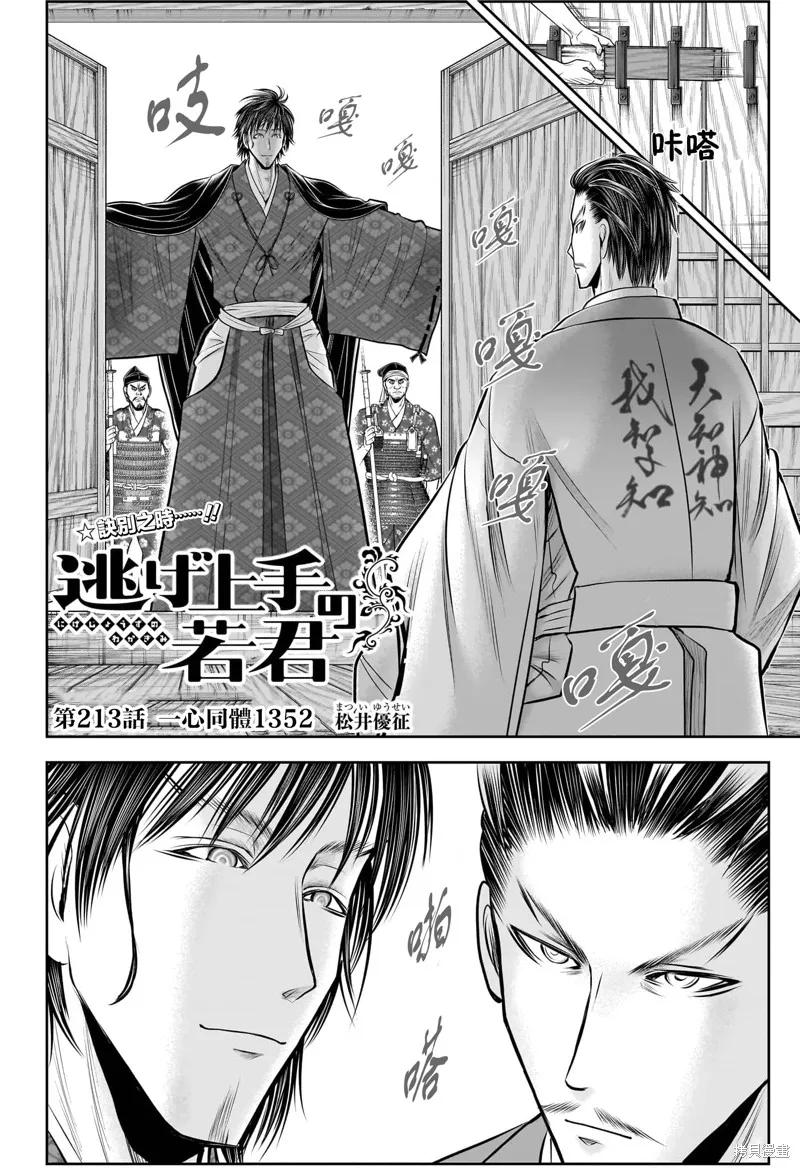 《少主溜得快》第213话 第2页