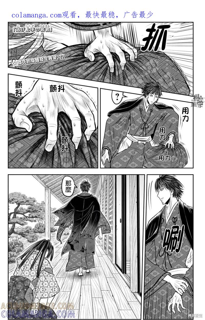 《少主溜得快》第213话 第1页